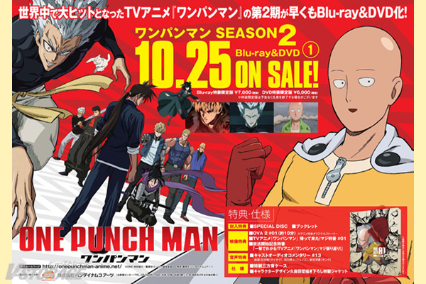 ワンパンマン SEASON 2 』Blu-ray&DVD（全6巻）法人別全巻購入特典