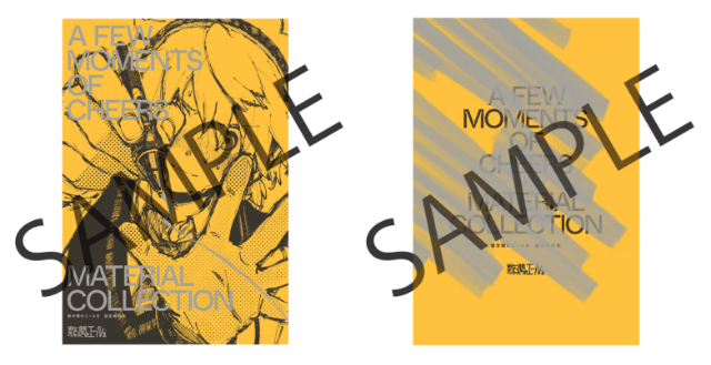 オリジナル劇場アニメーション『数分間のエールを』Blu-ray＆設定資料