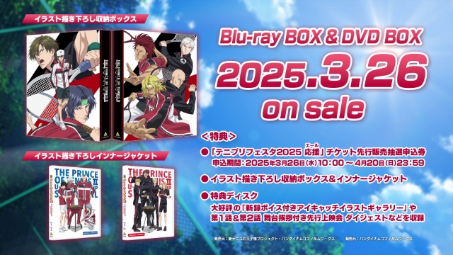 新テニスの王子様 U-17 WORLD CUP SEMIFINAL』Blu-ray BOX & DVD BOX