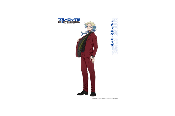 TVアニメ『ブルーロック』展覧会「ブルーロック展 EGOIST EXHIBITION