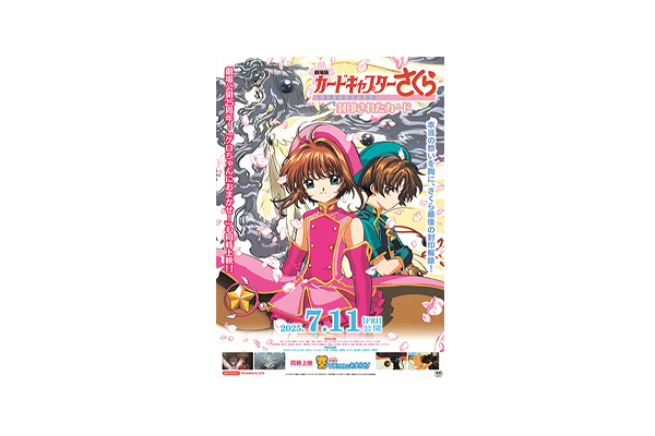 劇場公開25周年記念！『劇場版カードキャプターさくら 封印された