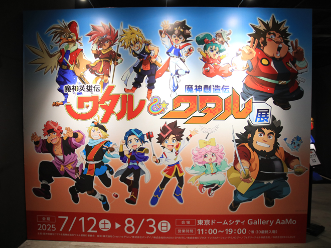 ワタル」シリーズ史上最大規模の合同展示会！「魔神英雄伝ワタル＆魔神