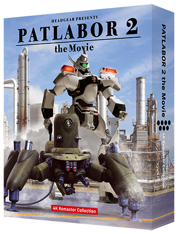 機動警察パトレイバー 劇場版』『機動警察パトレイバー2 the Movie