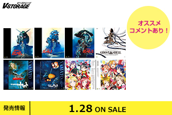 EMOTION BIG JACKET COLLECTION」Information Site - V-STORAGE(ビー