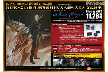 機動戦士ガンダム 閃光のハサウェイ』Blu-ray＆4K ULTRA HD Blu