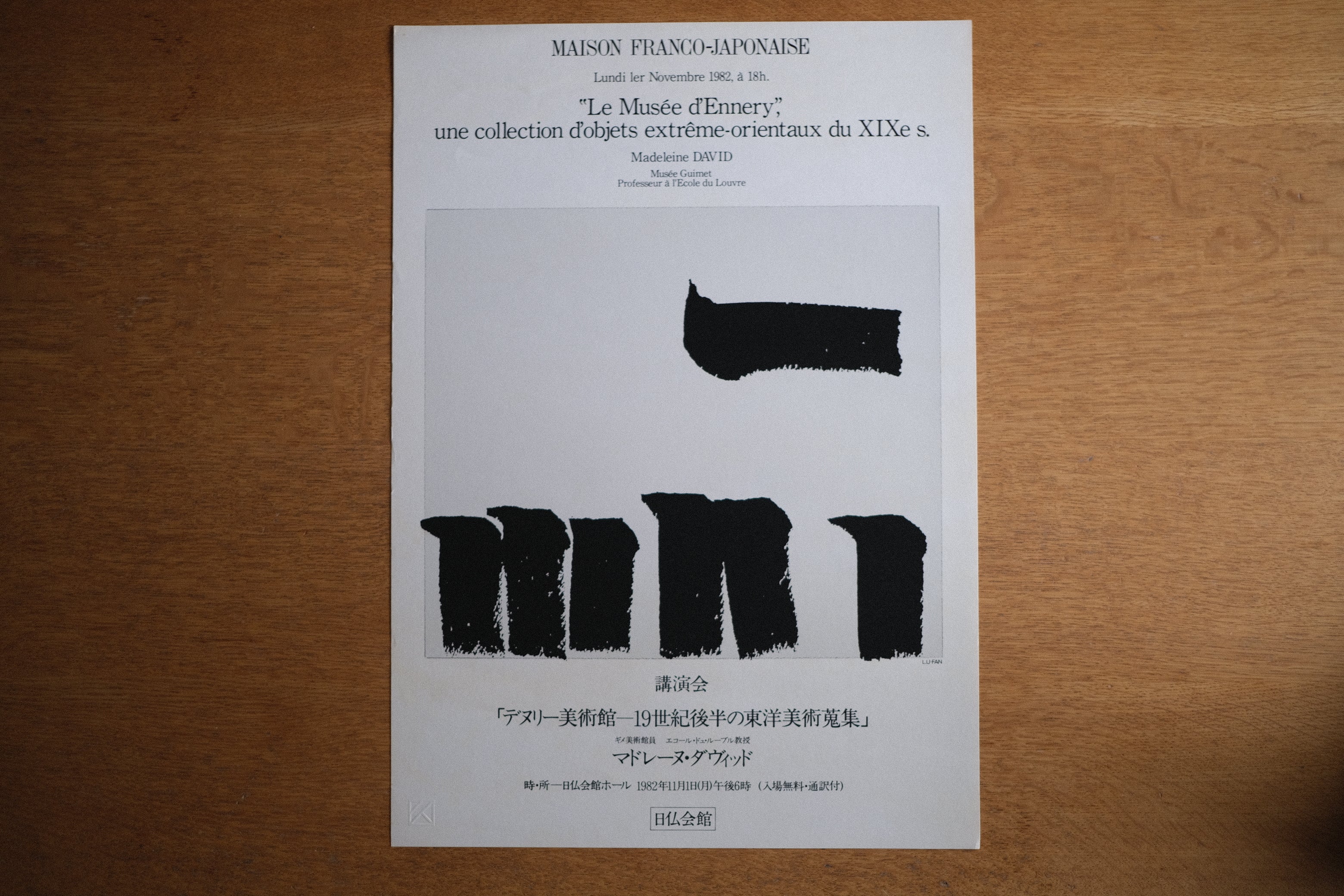 販売済・限定200部】李 禹煥 シルクスクリーン作品ポスター｜1983年 日仏