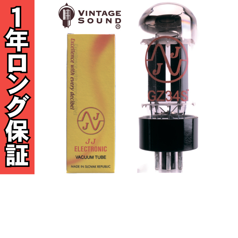 5AR4/GZ34 JJ 真空管PX30 - ヴィンテージサウンド