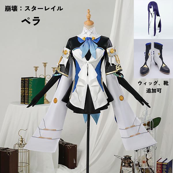 崩壊スターレイル 崩壊：スターレイル ペラ コスプレ衣装 コスプレ