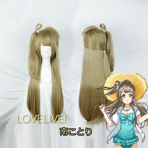 南 ことり ラブライブ! Lovelive ウイッグのみ | Vings(ヴィングス)