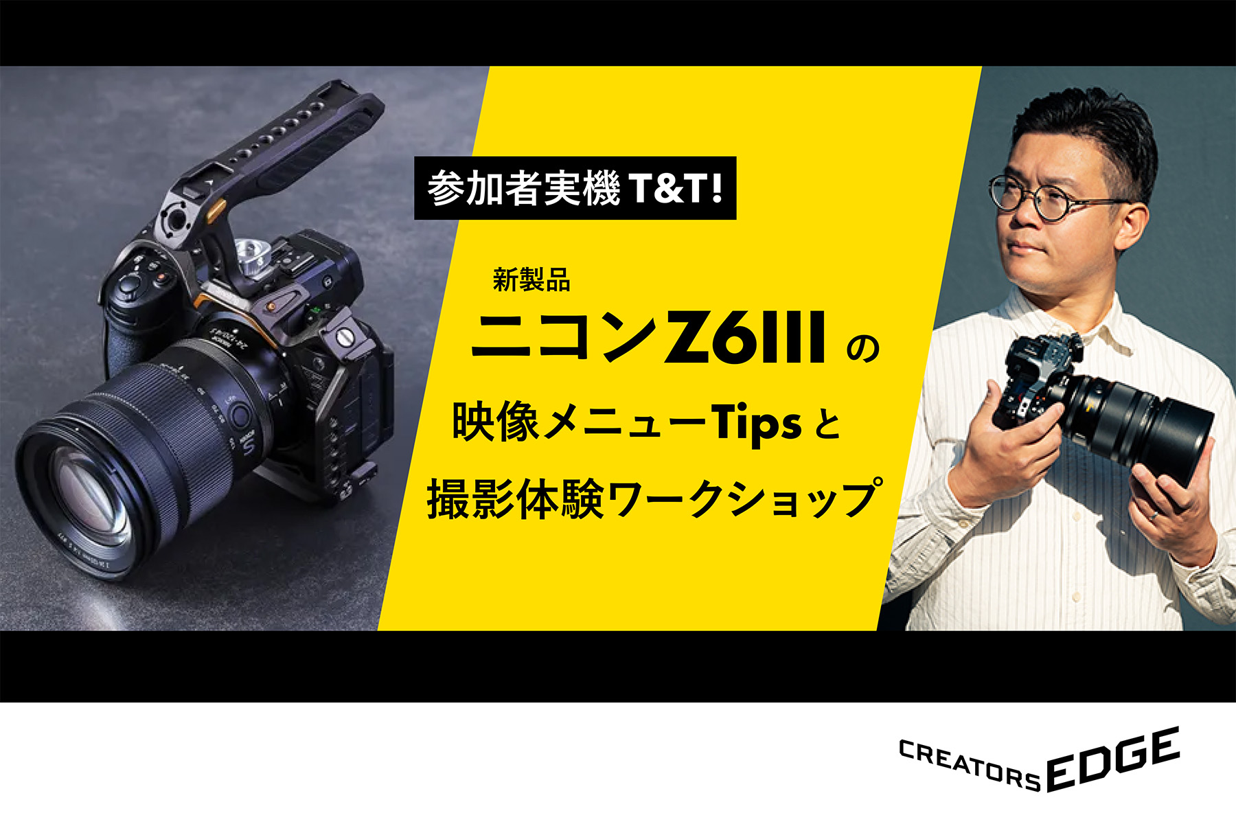 CREATORS EDGE2024ワークショップ情報】上田晃司さんによる新製品