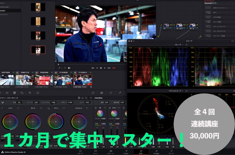 第2回（視聴サイト）〜【Color】カラーグレーディング、カラー