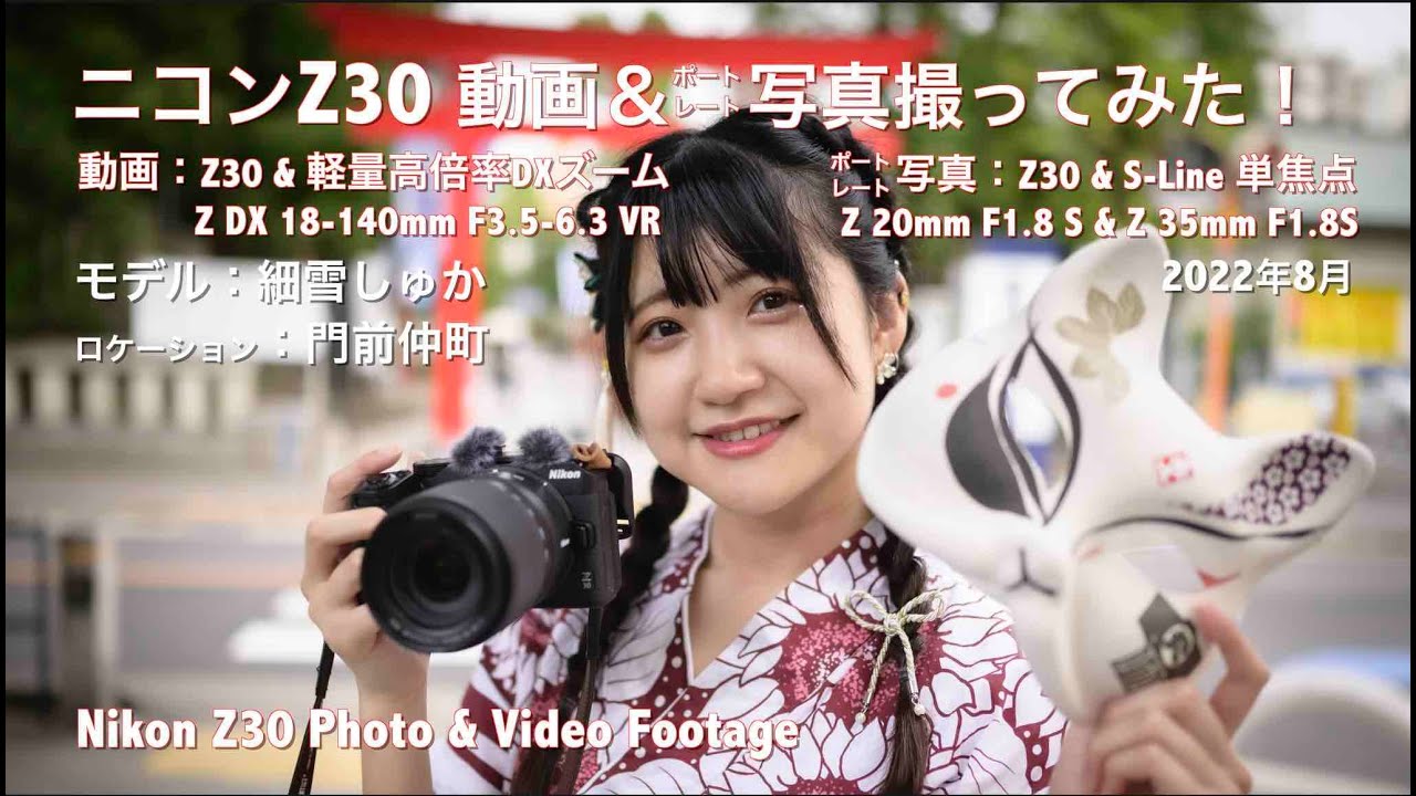 Views】2292『Nikon Z30 動画＆写真撮ってみた！』1分42秒 | VIDEO