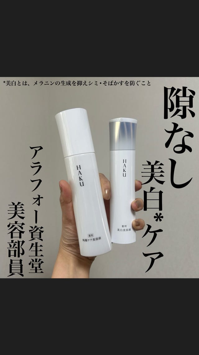 HAKU化粧水＋乳液セット 組合せ自由][2個セット]HAKU ハク 化粧水