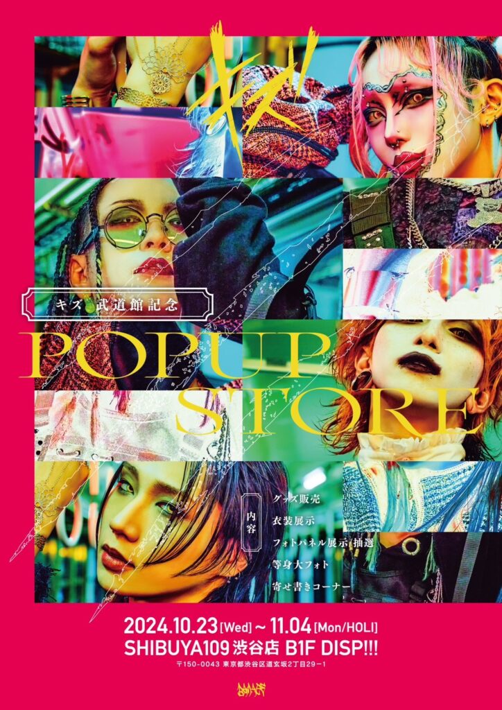 キズ、SHIBUYA109で日本武道館公演を記念したPOPUP STORE開催 – ROCKの