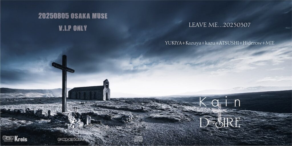 藤田幸也主催「D≒SIRE『終末の情景』発売30周年記念公演」、名古屋に