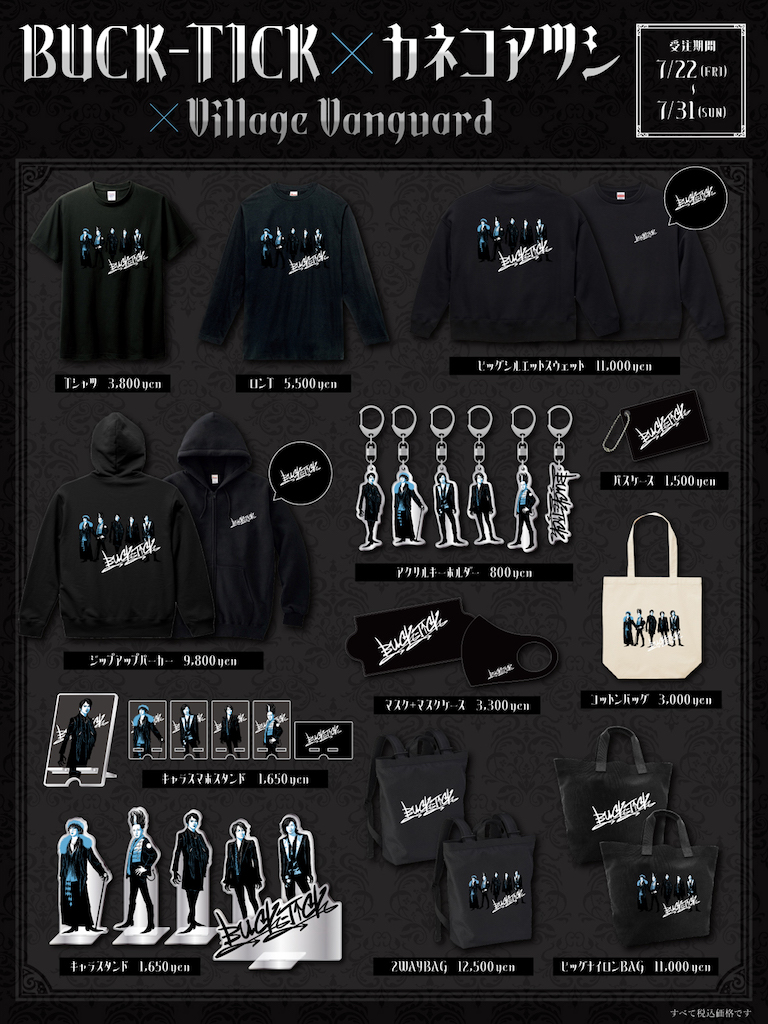 BUCK-TICK×カネコアツシ、コラボグッズ発売決定！ – ROCKの総合情報