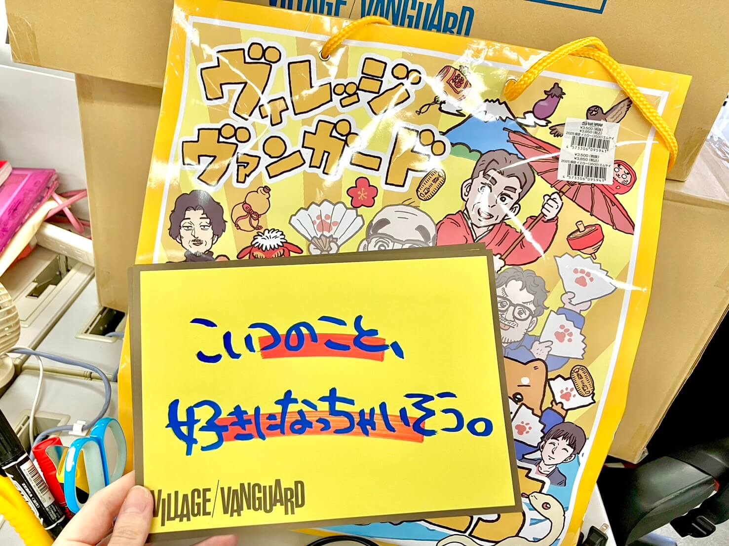 ヴィレヴァン福袋2025】の良いところ教えます！！特別に！！ | 店員の
