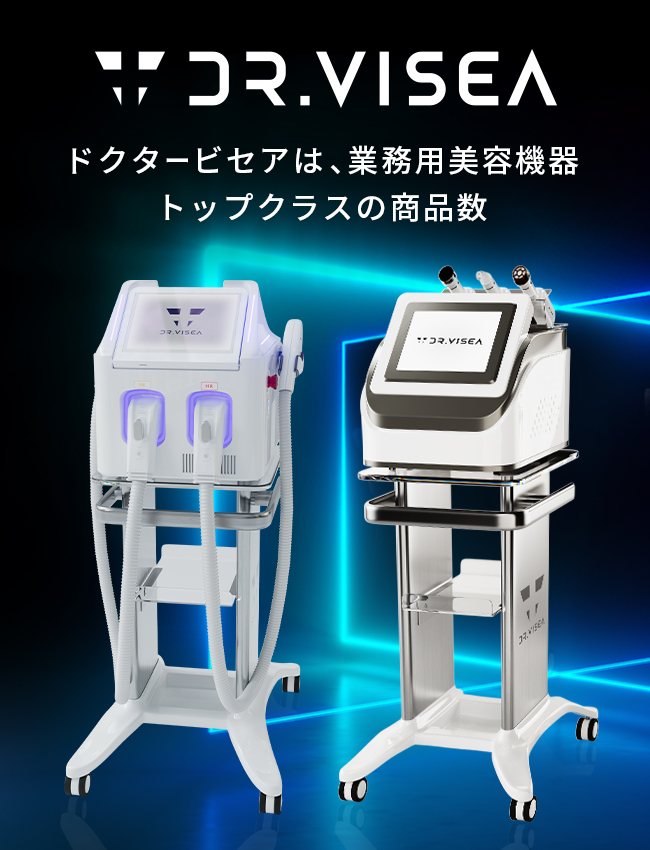 株式会社Dr.Visea（ドクタービセア）｜シミケア機器・業務用脱毛器