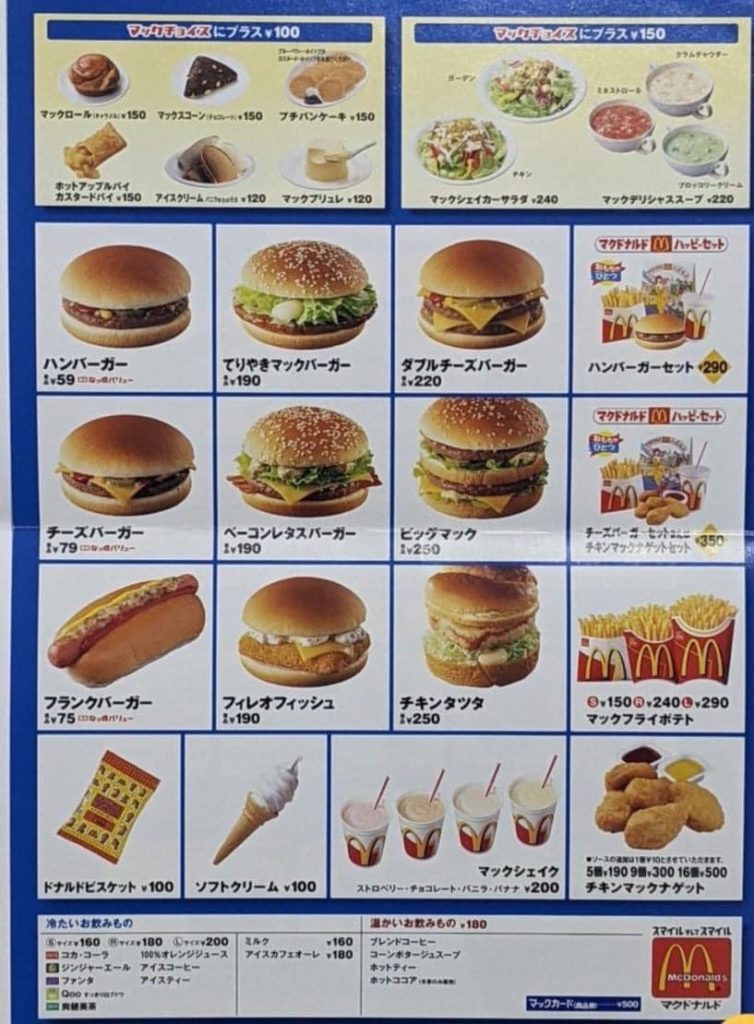 マクドナルド - 船橋市・八千代市・習志野市・市川市の不動産はVISIO