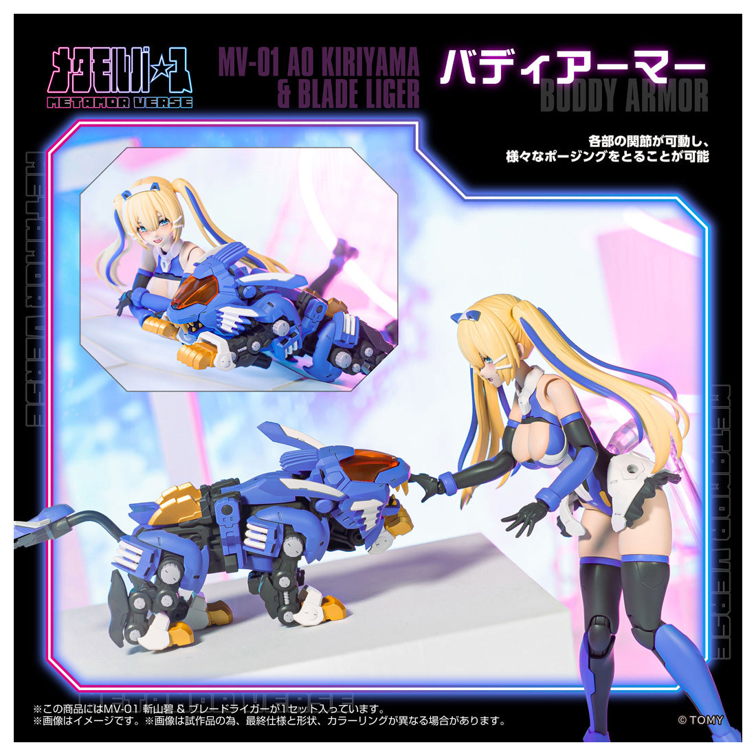 メタモルバース MV-01 斬山碧 & ブレードライガー – viviON BLUE