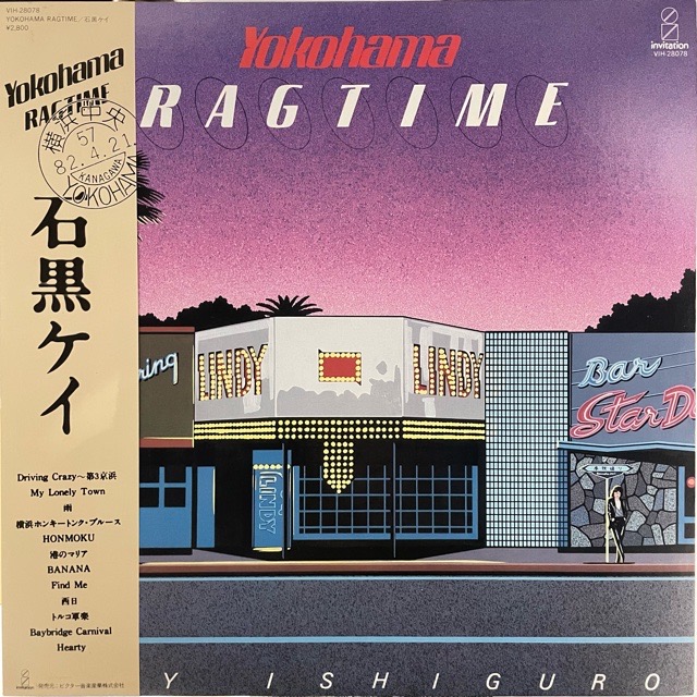 石黒ケイ｜Yokohama Ragtime (LP)｜レコード通販｜vivrantdiscstore