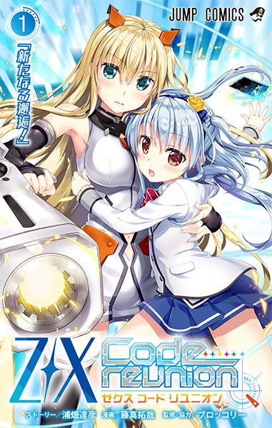 Z/X Code reunion 1 | VジャンプWEB＜公式＞｜ゲーム・カード・アニメ