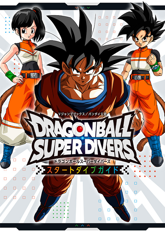 ドラゴンボールダイバーズ ドラゴンボールスーパーダイバーズ 7弾 渾身