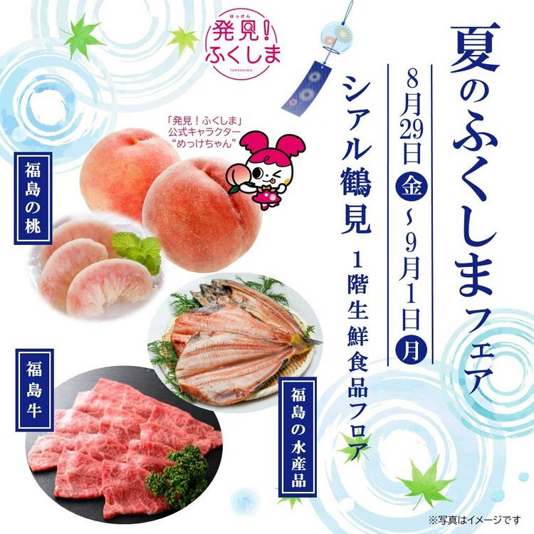 Mixed media feed | ふくしま応援隊 | LINE Official Account