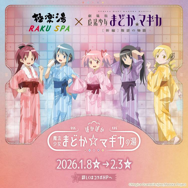 Mixed media feed | 極楽湯 槇尾店 | LINE Official Account