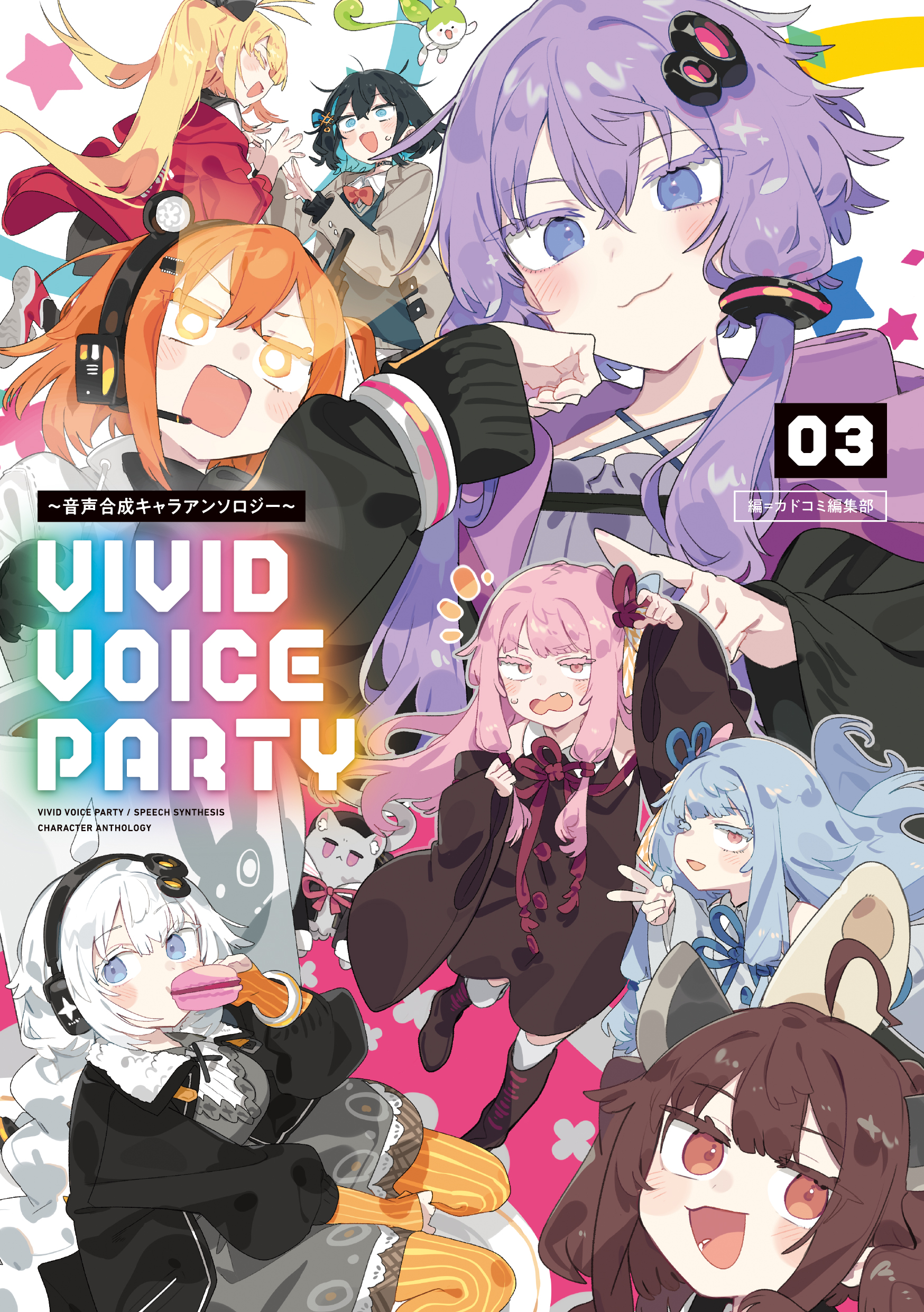 公認コラボ】「VIVID VOICE PARTY ～音声合成キャラアンソロジー～（3