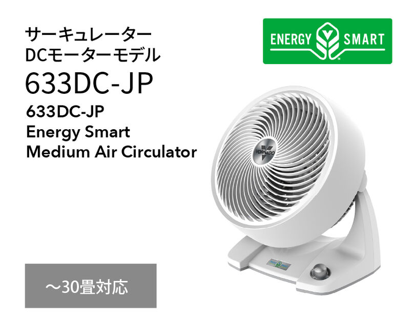 DCモーター搭載シリーズ - ストア商品一覧 - VORNADO - ボルネード公式