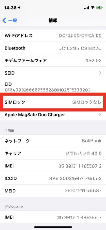 iOS14】iPhoneがSIMロック解除済みかを簡単に確認する方法（iPhone Mania）