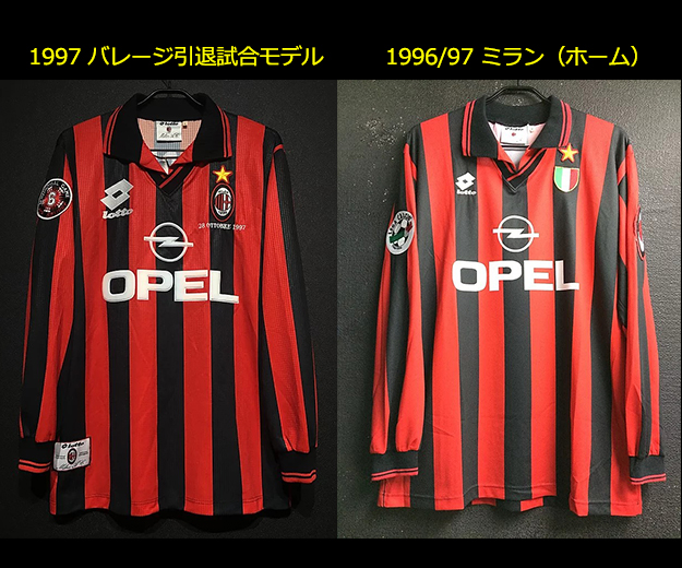 ミラン史上初の永久欠番！1997 フランコ・バレージ引退試合