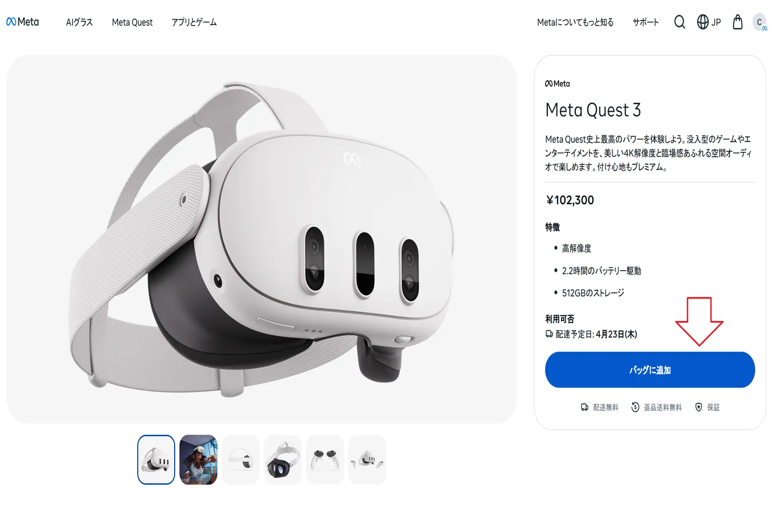 損しない】Meta Quest 3/3Sどこで買う？公式・Amazon比較