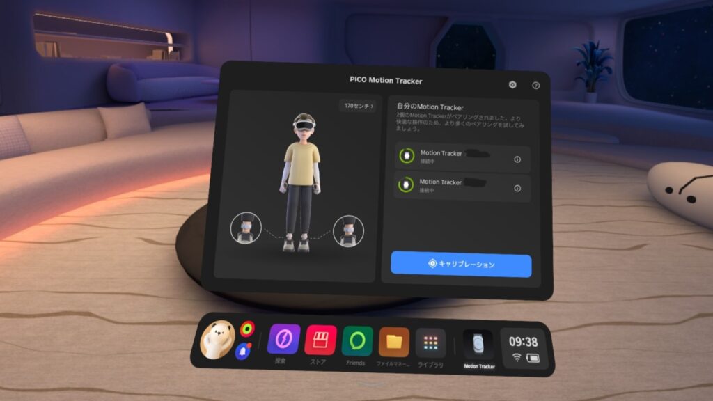 動画あり】11,800円でフルトラに!?『PICO Motion Tracker』開封＆初