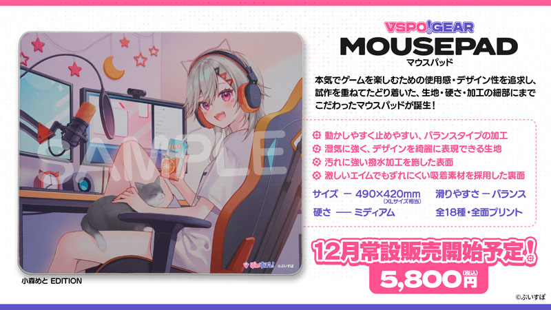 ぶいすぽっ！公式ブランド『VSPO! GEAR』第2弾として「マウスパッド