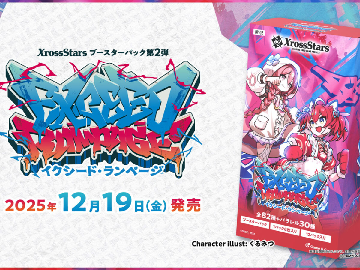 Xross Stars】ブースターパック第2弾『Exceed Rampage』が12月19日に発売！