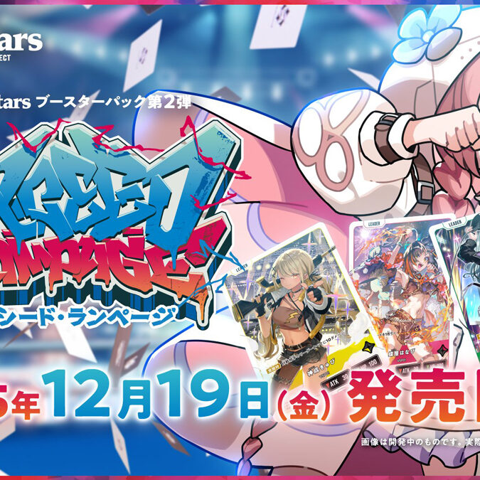 Xross Starsブースターパック第2弾『Exceed Rampage』本日発売！発売