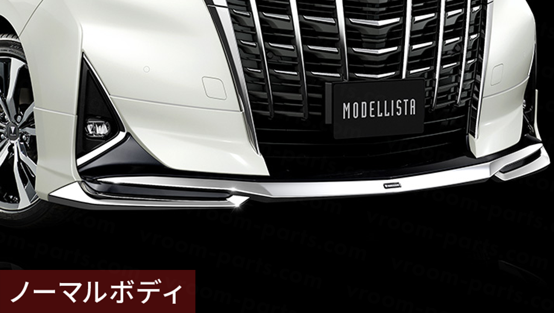 アルファード30系】フロントスポイラー for NORMAL BODY – VROOM