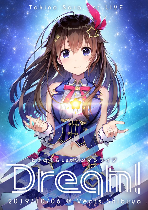 ときのそら1stワンマンライブ『Dream!』事前通販グッズ＆キー