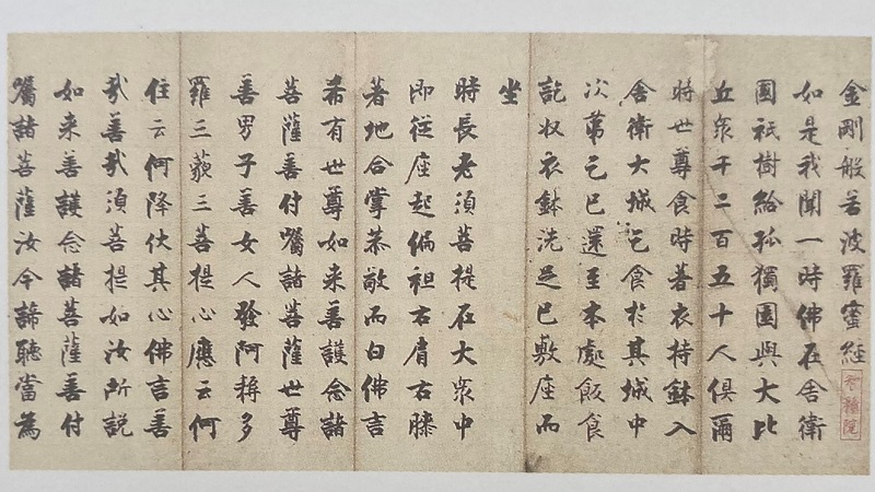 国宝-書跡典籍｜金剛経（張即之筆）［智積院/京都］ | WANDER 国宝