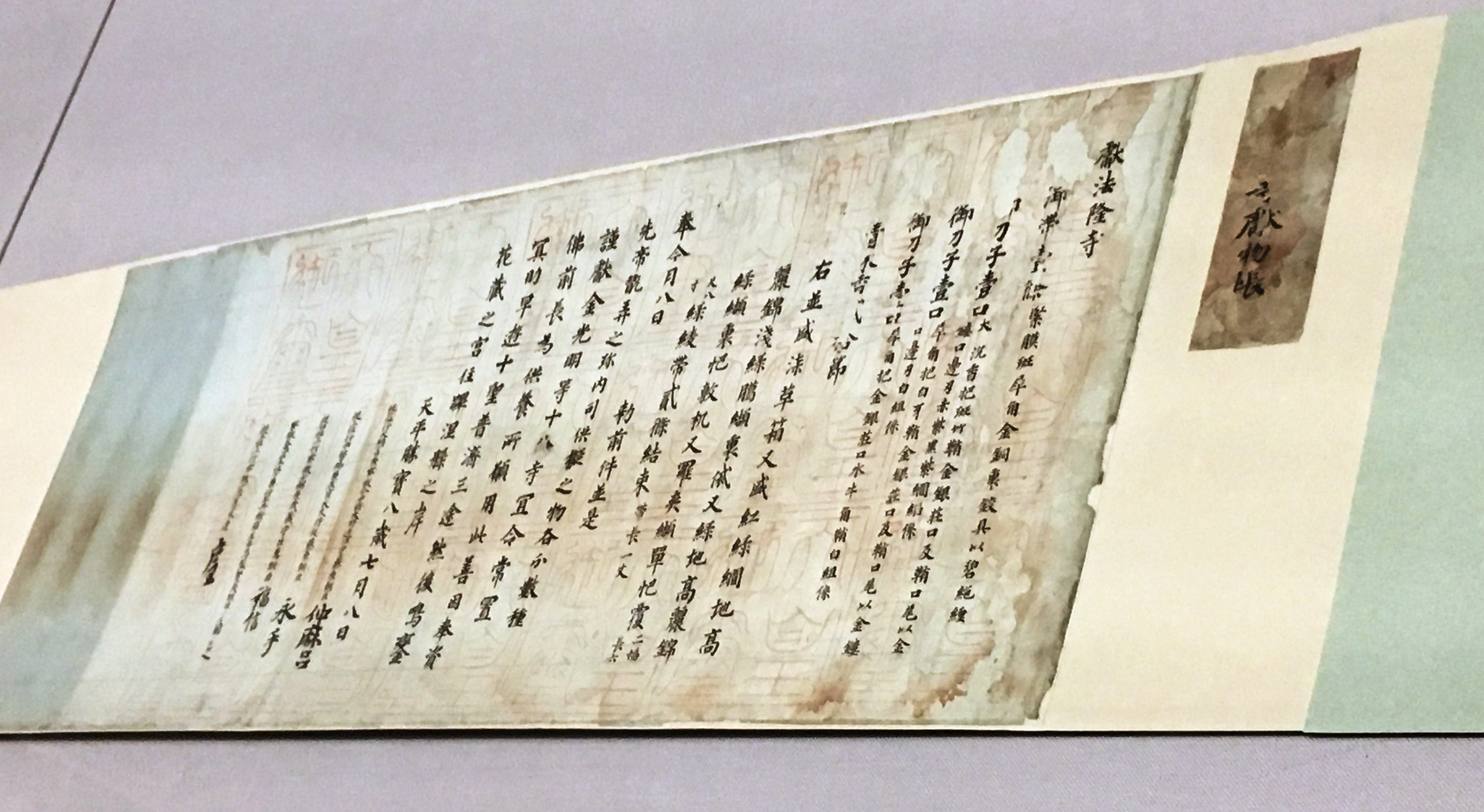 国宝-古文書｜法隆寺献物帳［東京国立博物館］ | WANDER 国宝