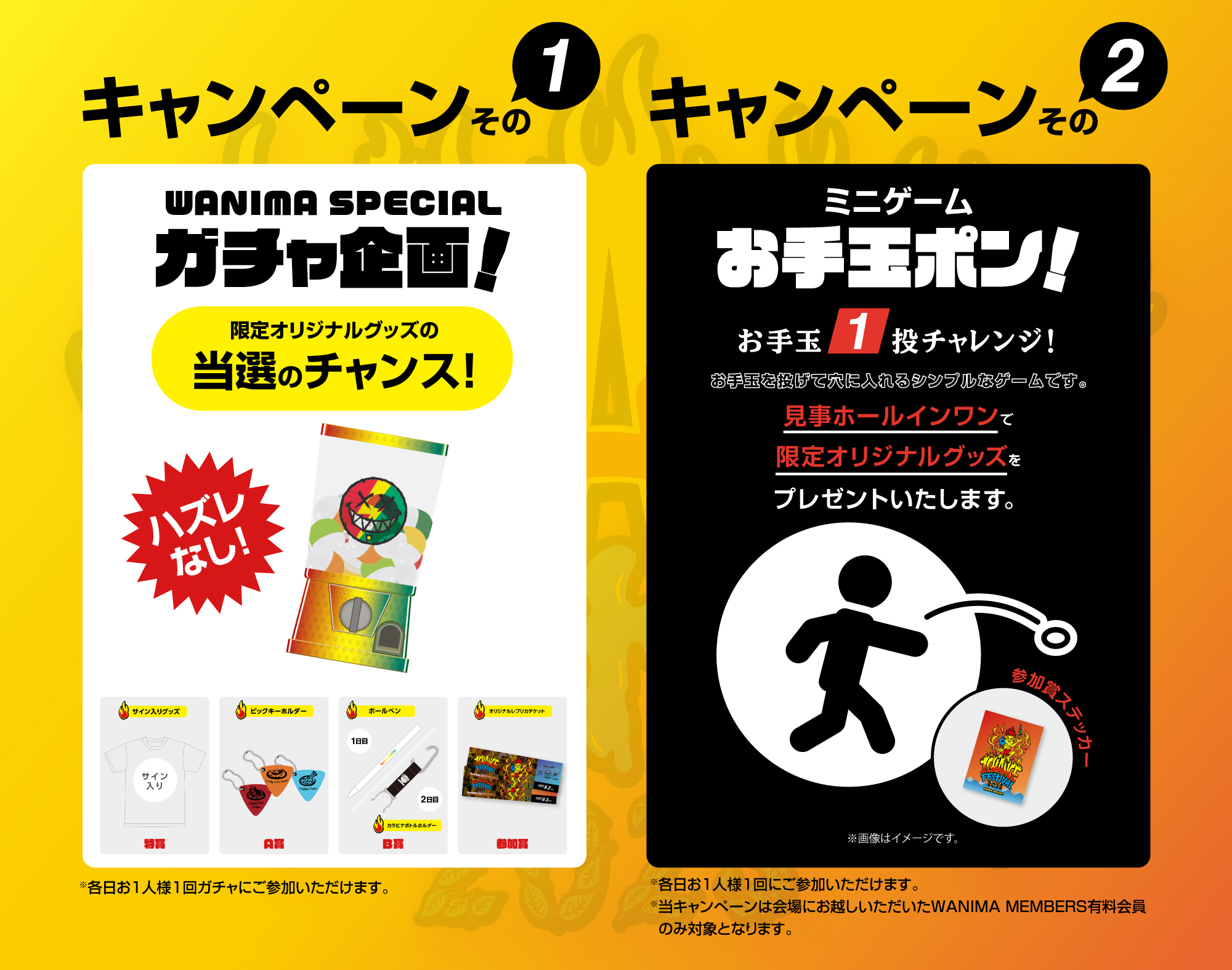 1CHANCE FESTIVAL 2023」会場にてWANIMA MEMBERSへ2大キャンペーンを