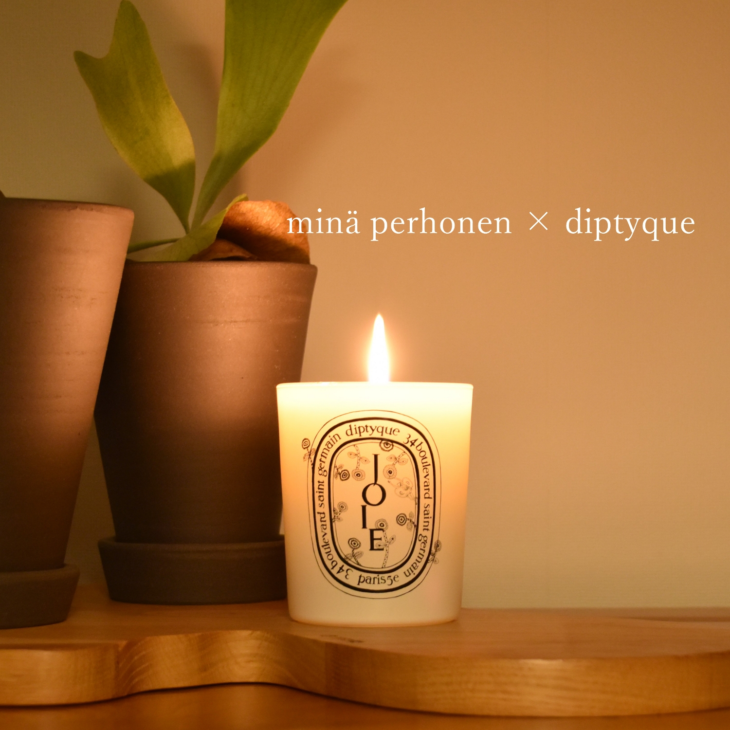 Diptyque 】詩から生まれたディプティックのキャンドル【 minä
