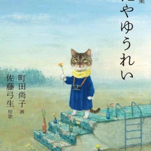 猫の民俗学 | 猫本専門書店 書肆 吾輩堂