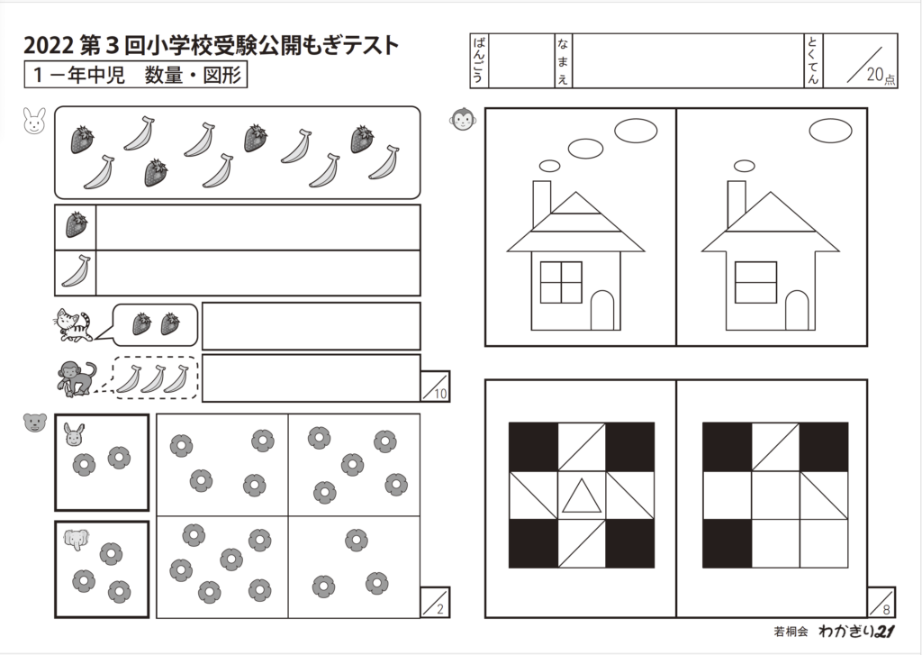 テスト会ページ - 幼稚園受験・小学受験【公式】わかぎり21グループ
