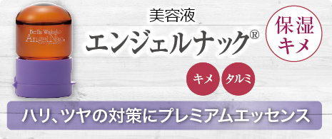 ベラワカコ無添加アミノ酸化粧品 | 安心の無添加化粧品が肌細胞を活性