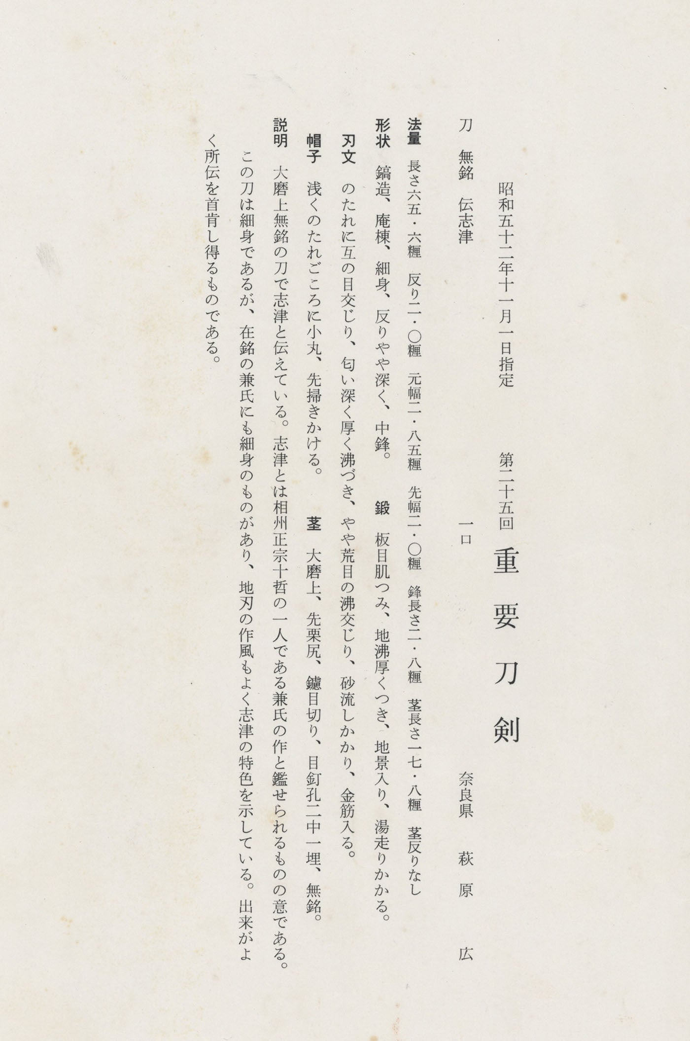 刀 無銘 伝志津 | 日本刀・刀剣・名刀・短刀の販売・買取・鑑定は和敬堂へ