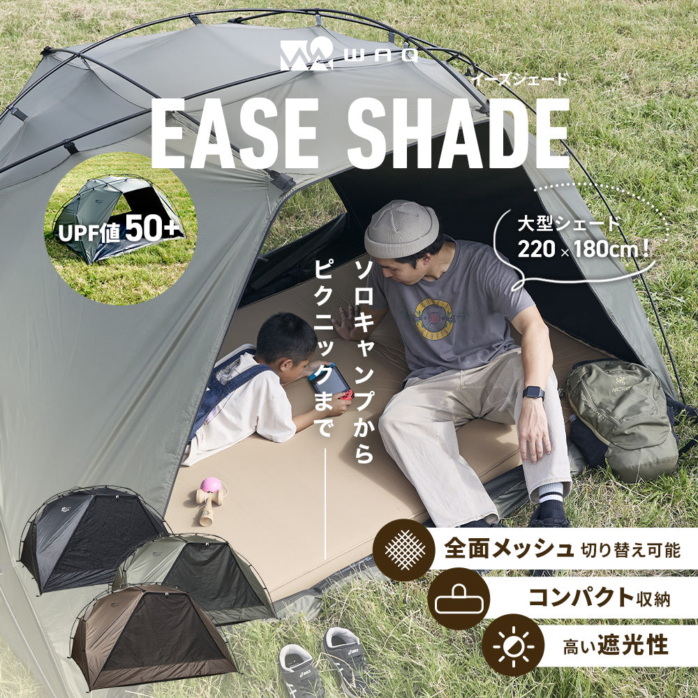 WAQ EASE SHADE 日除けシェード 日除けテント 【送料無料 / 1年保証