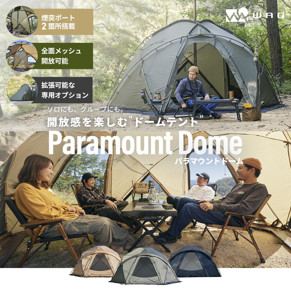 WAQ Paramount Dome ドーム型シェルターテント ソロ〜ファミリー用